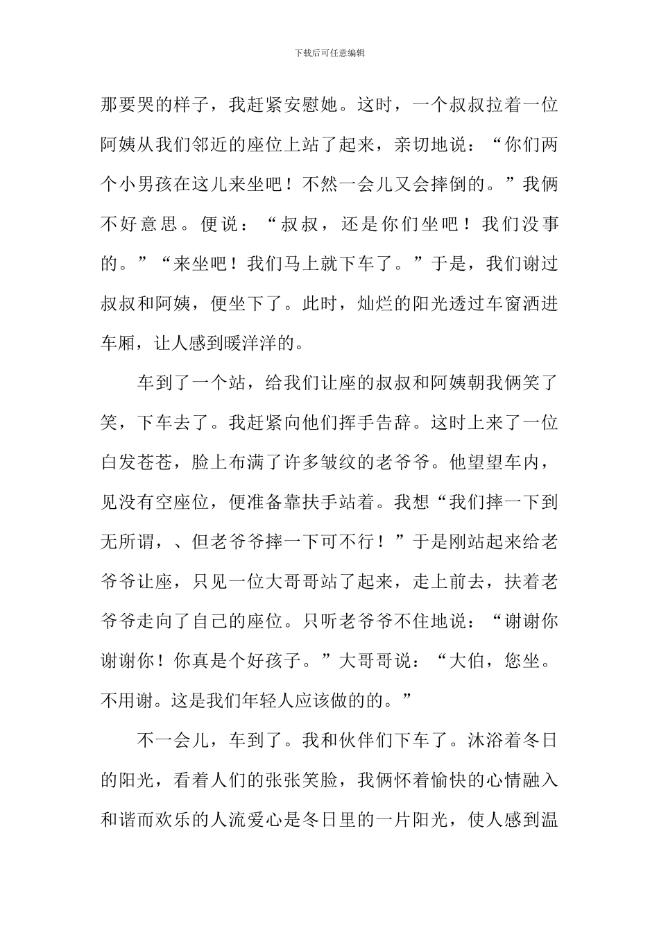 我们的生活充满阳光作文600字_第3页