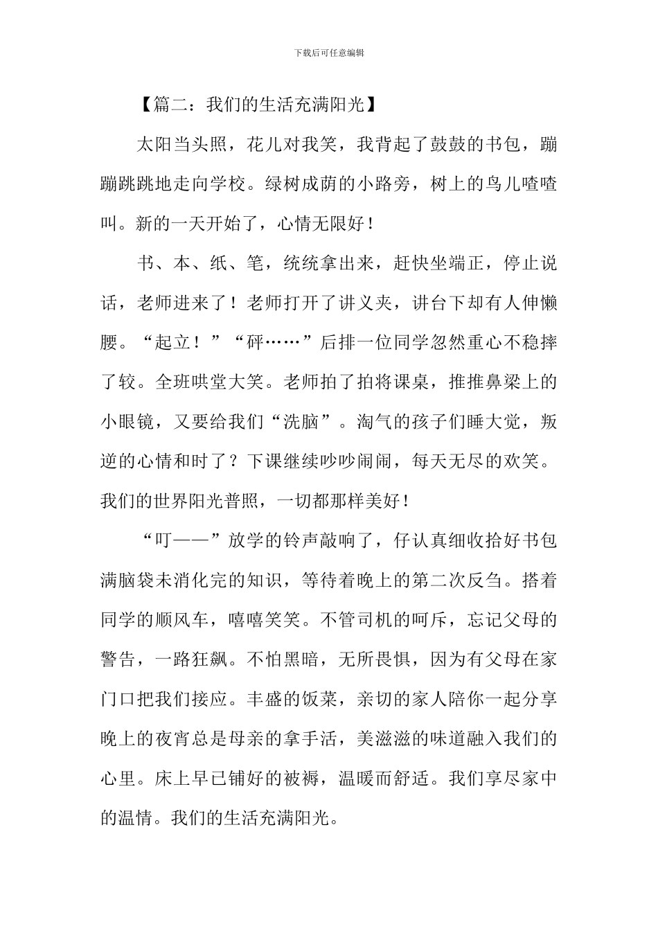 我们的生活充满阳光作文800字_第3页