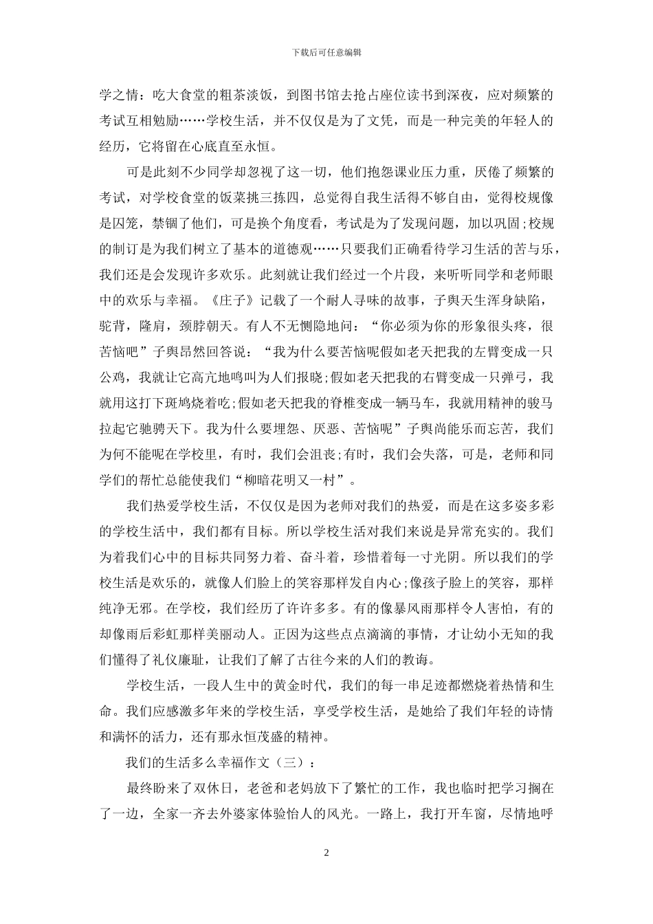 我们的生活多么幸福作文15篇2024年_第2页