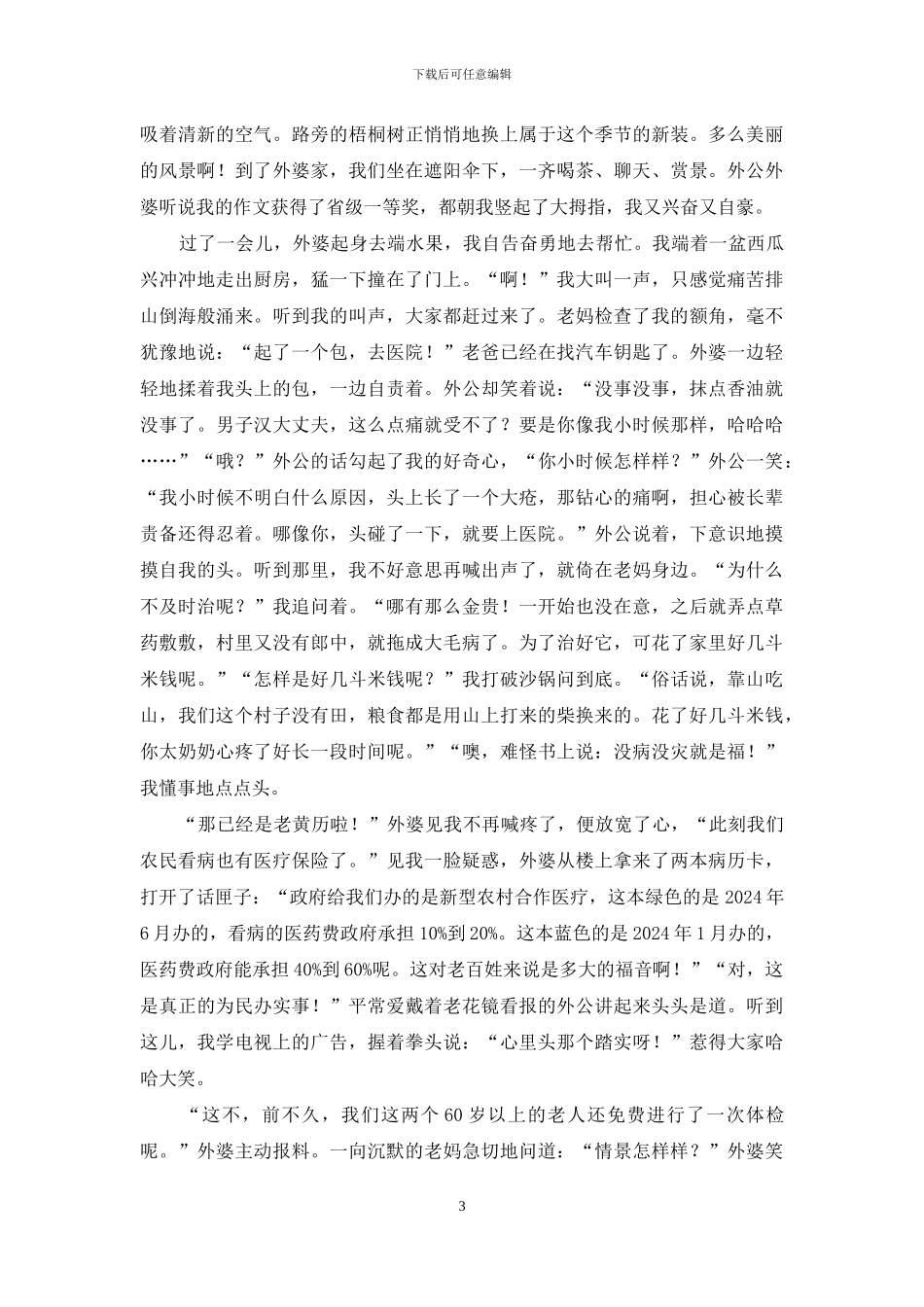 我们的生活多么幸福作文15篇2024年_第3页
