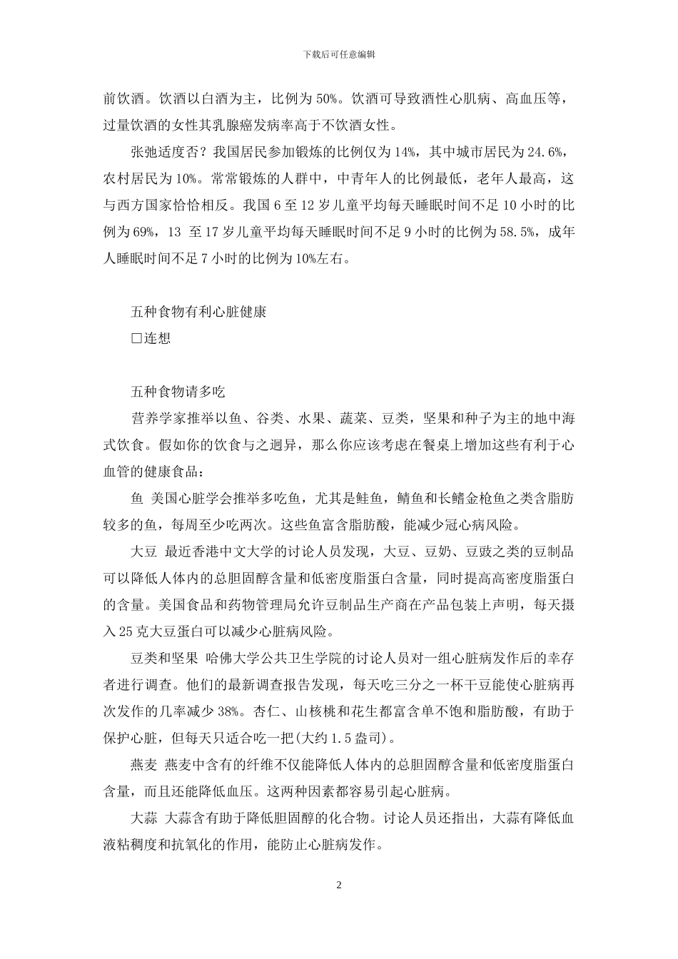 我们的生活方式-我们的生活方式健康吗？等七则_第2页