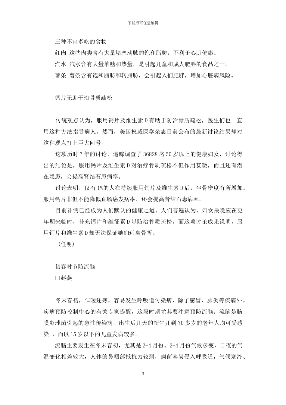 我们的生活方式-我们的生活方式健康吗？等七则_第3页