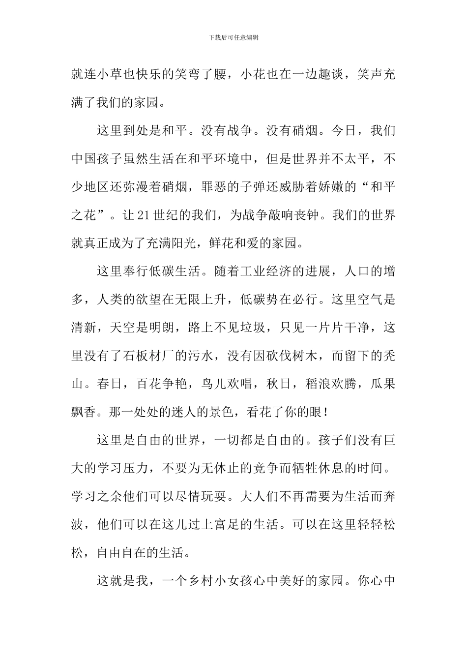 我们的美好家园作文_第2页