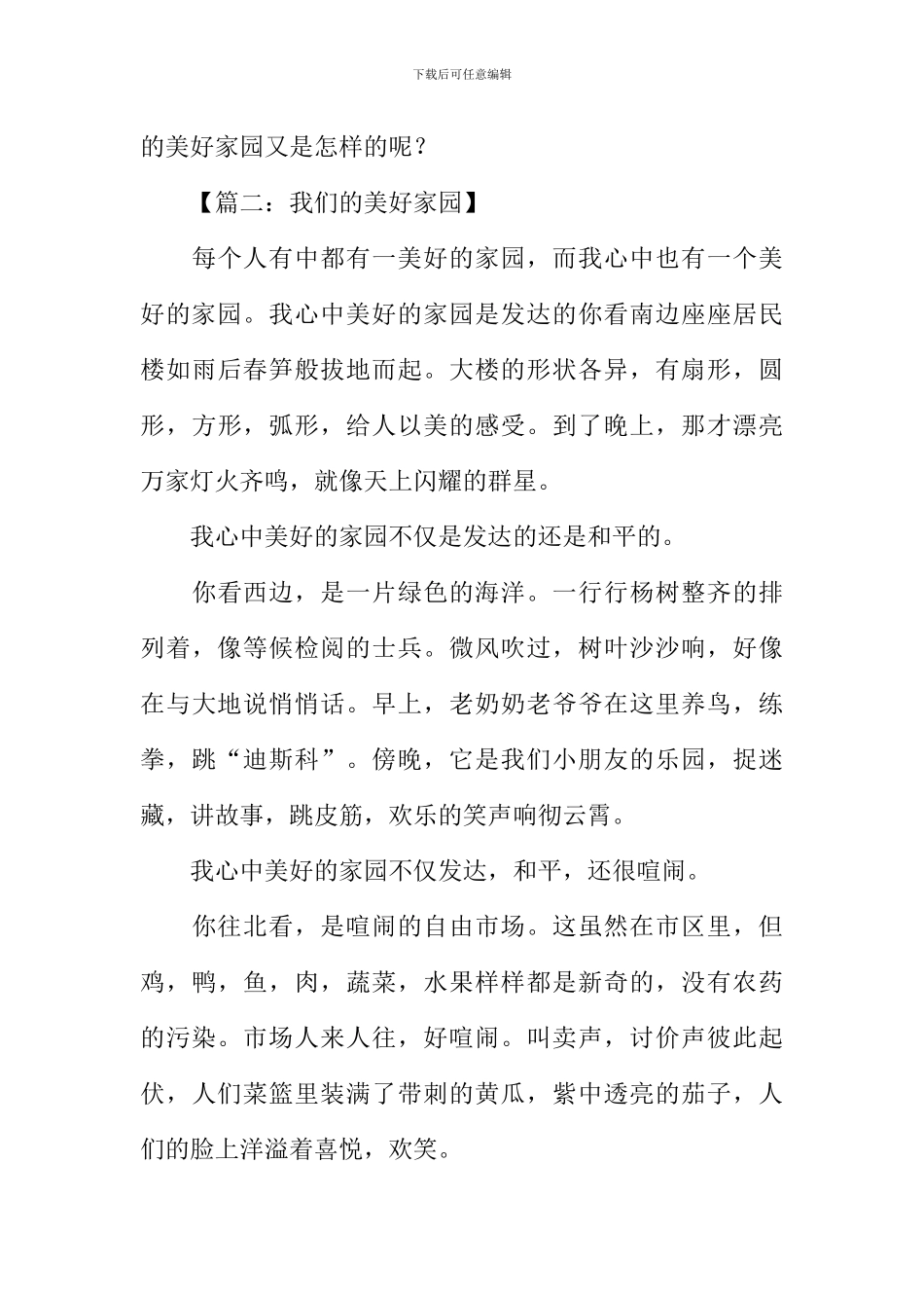 我们的美好家园作文_第3页