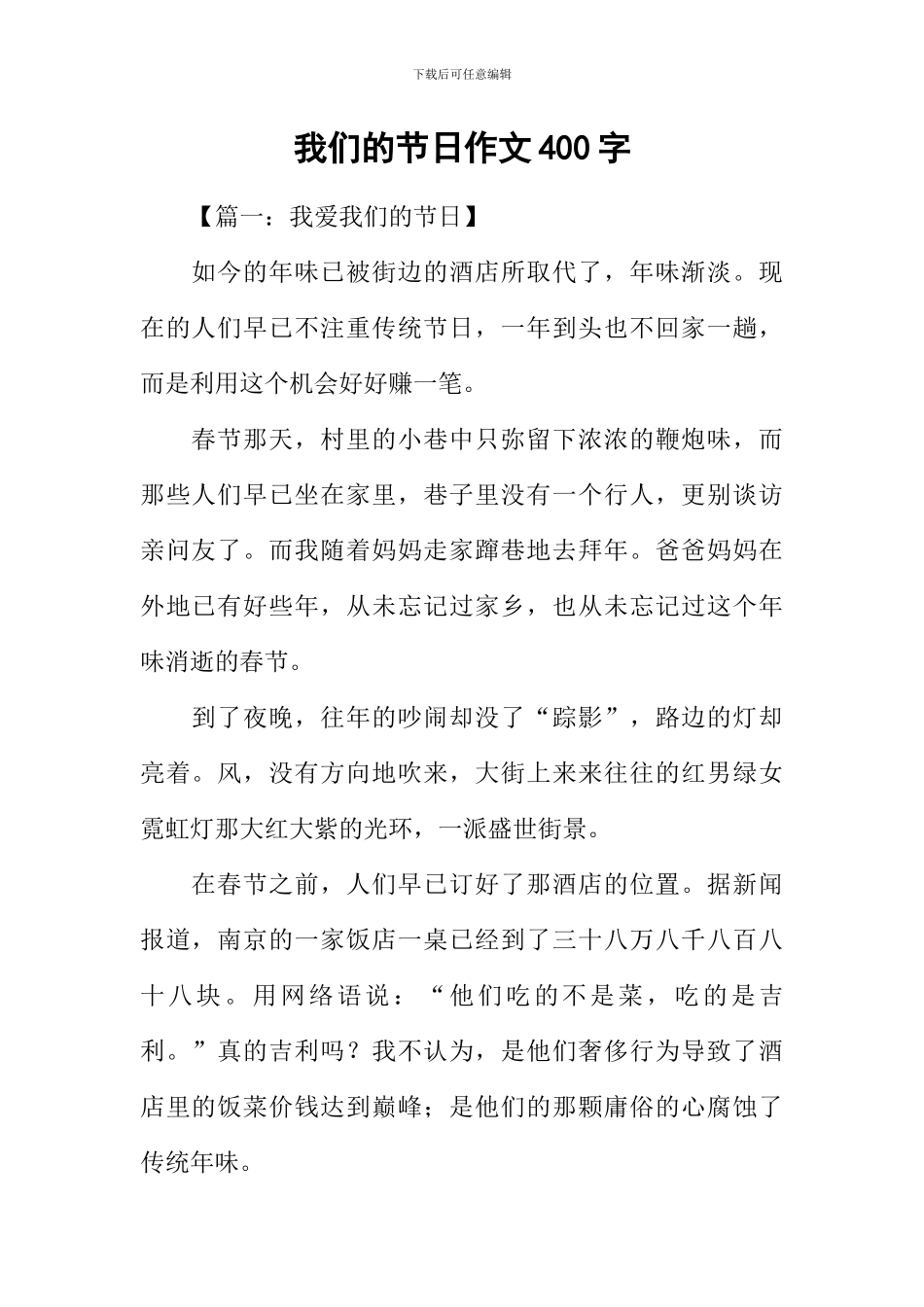 我们的节日作文400字_第1页