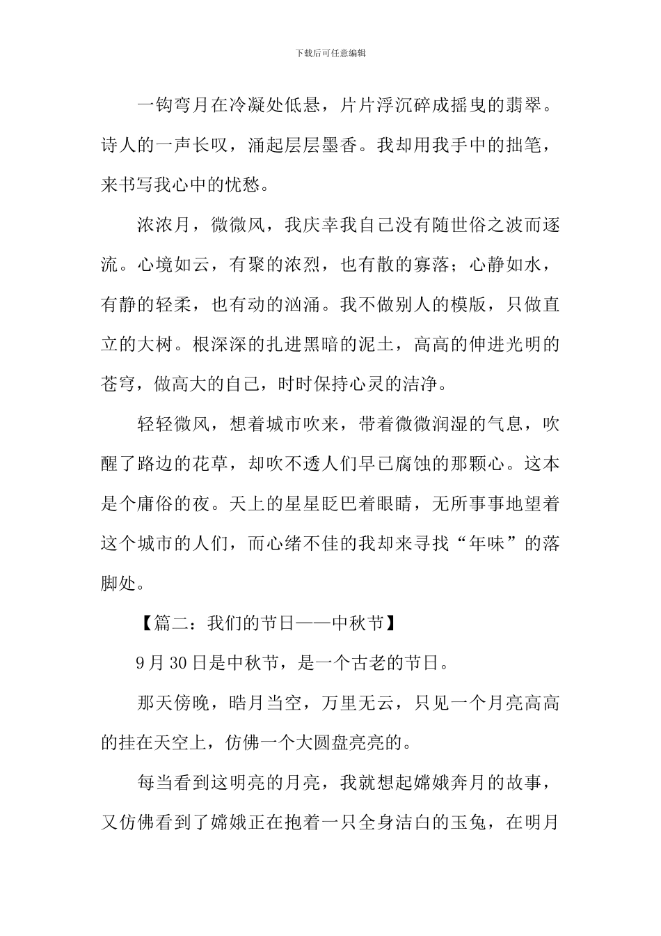 我们的节日作文400字_第2页