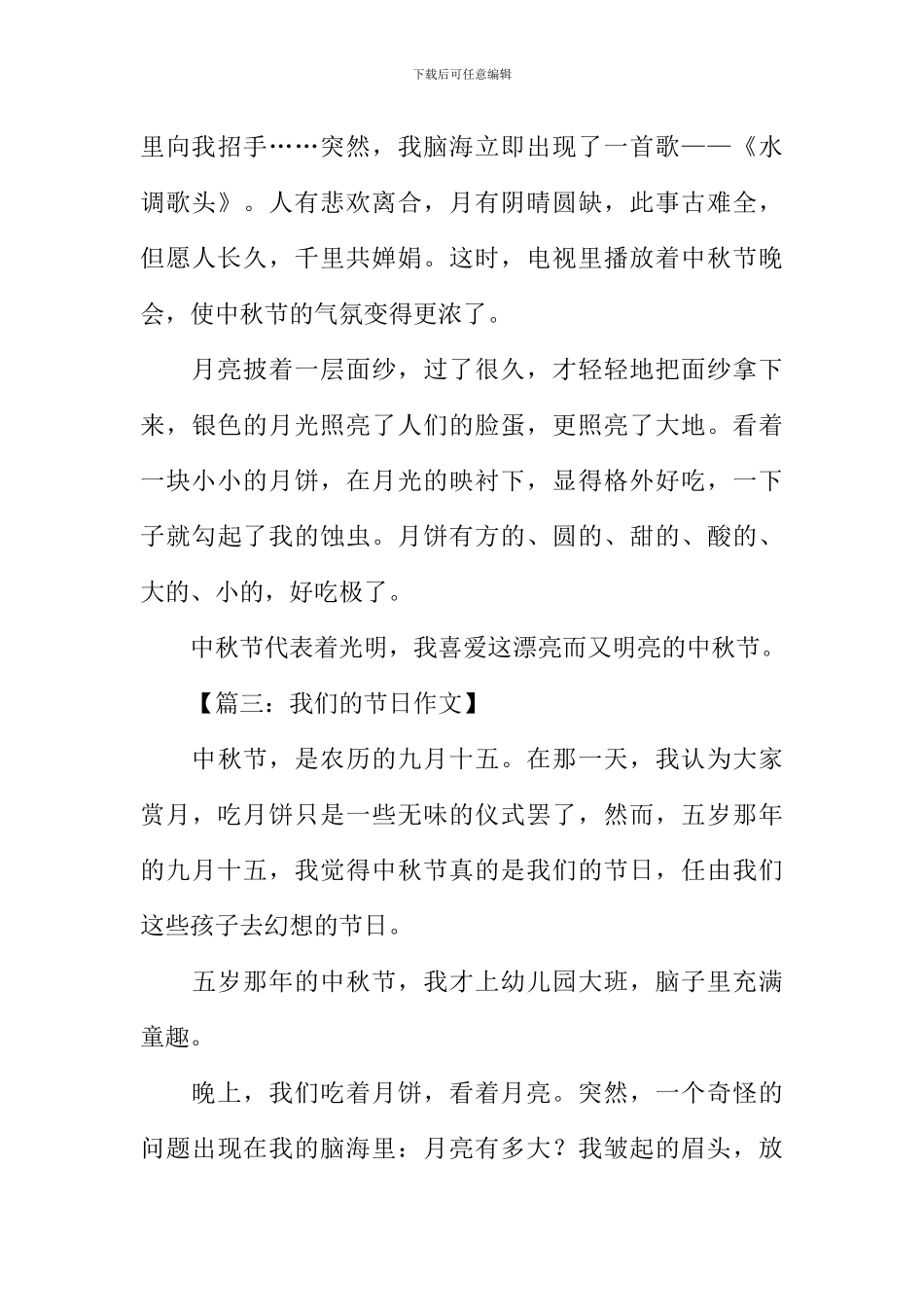 我们的节日作文400字_第3页