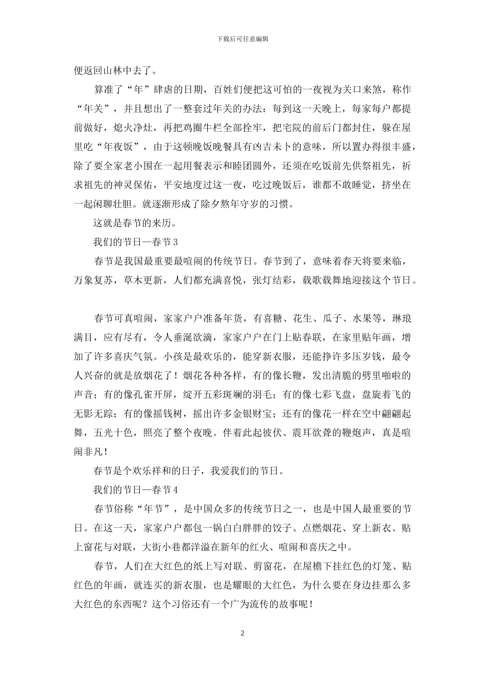 我们的节日—春节_第2页