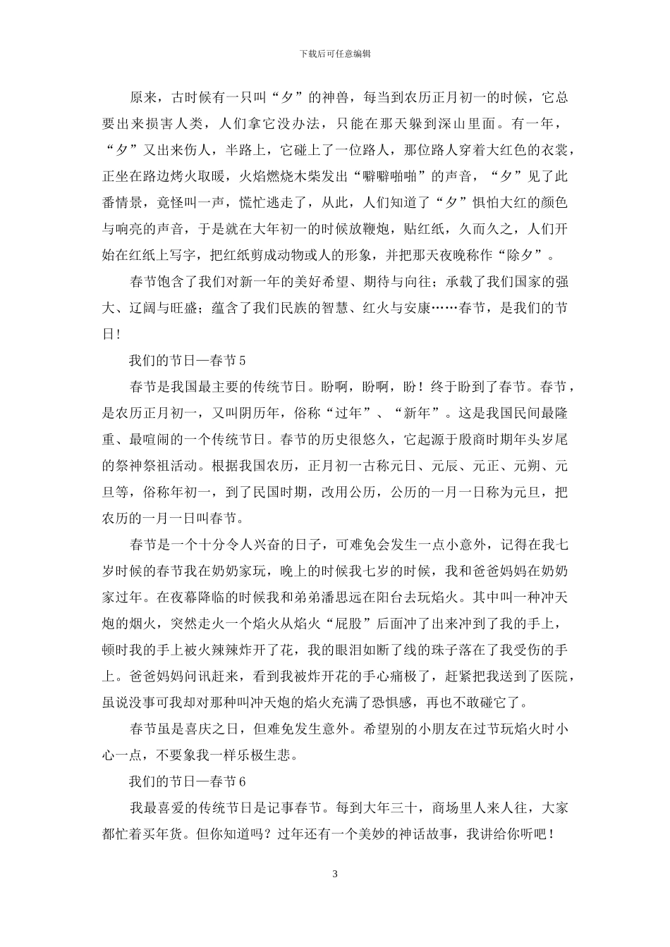 我们的节日—春节_第3页