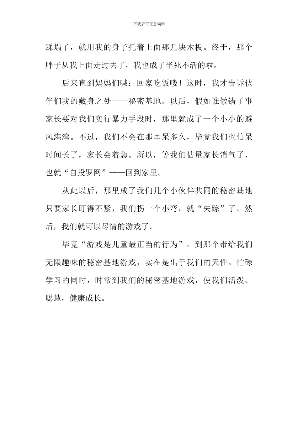 我们的秘密基地作文700字_第2页