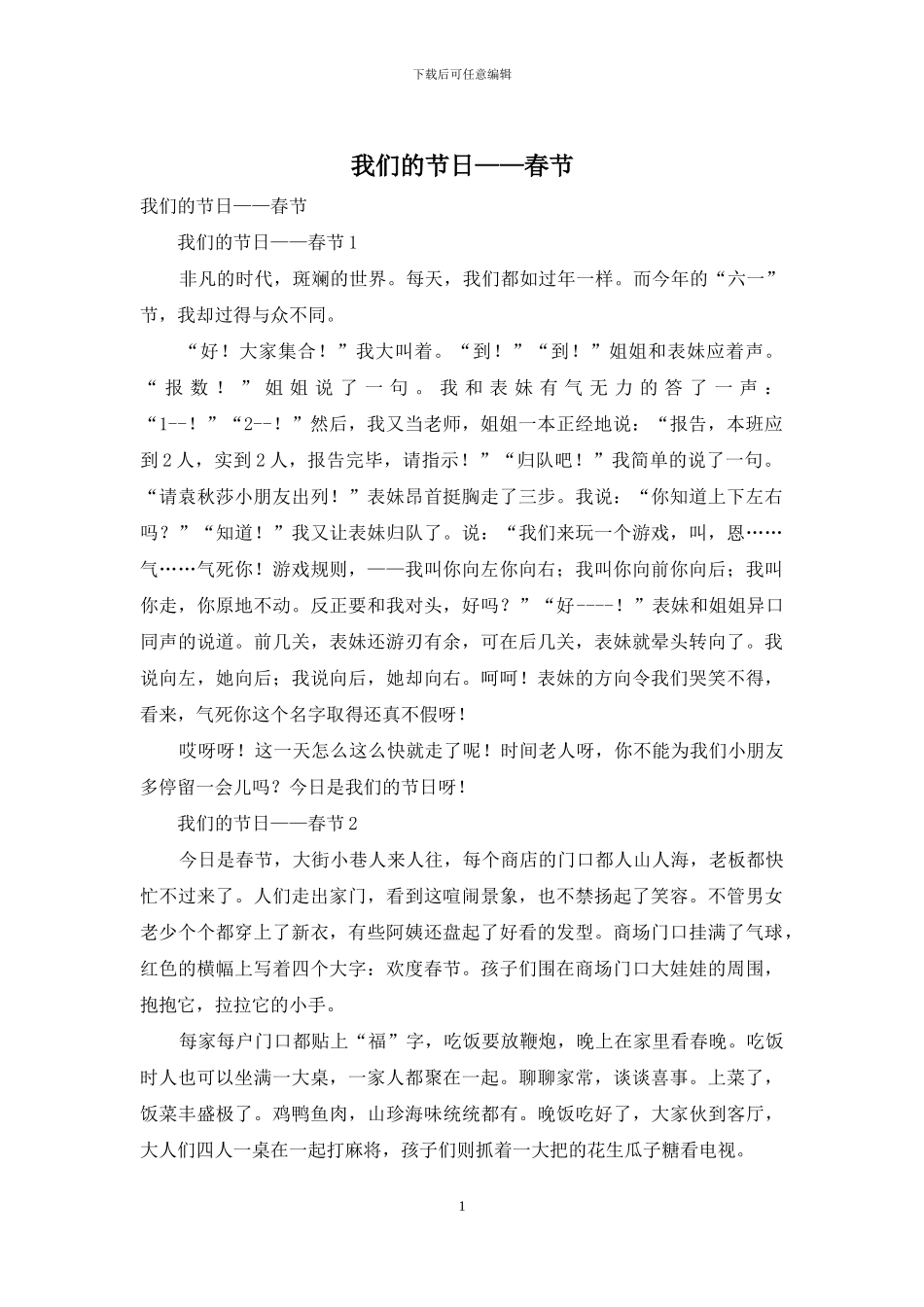 我们的节日——春节-1_第1页