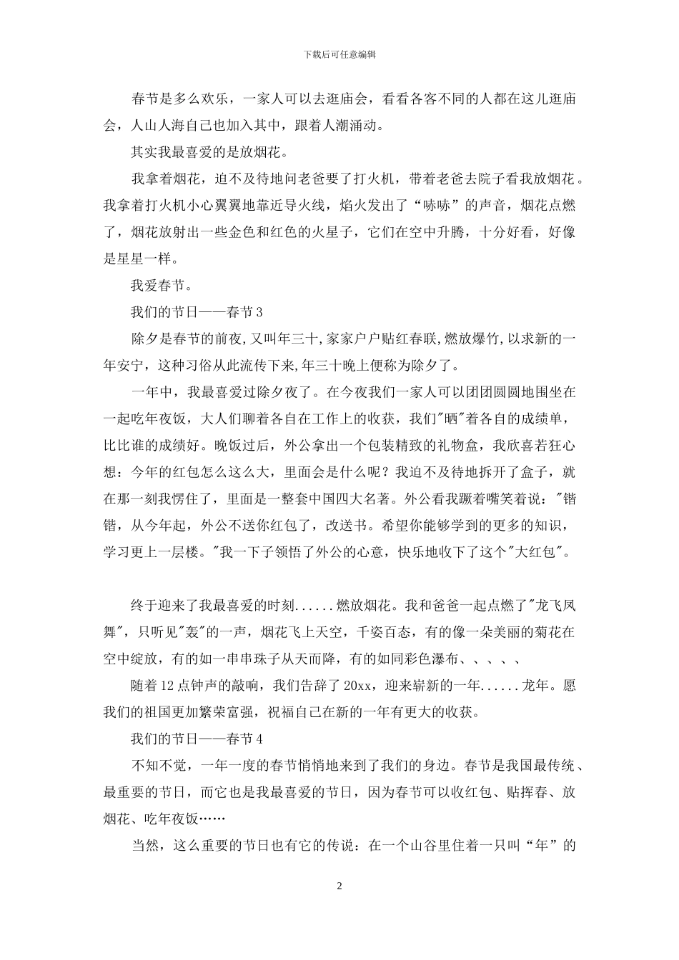 我们的节日——春节-1_第2页