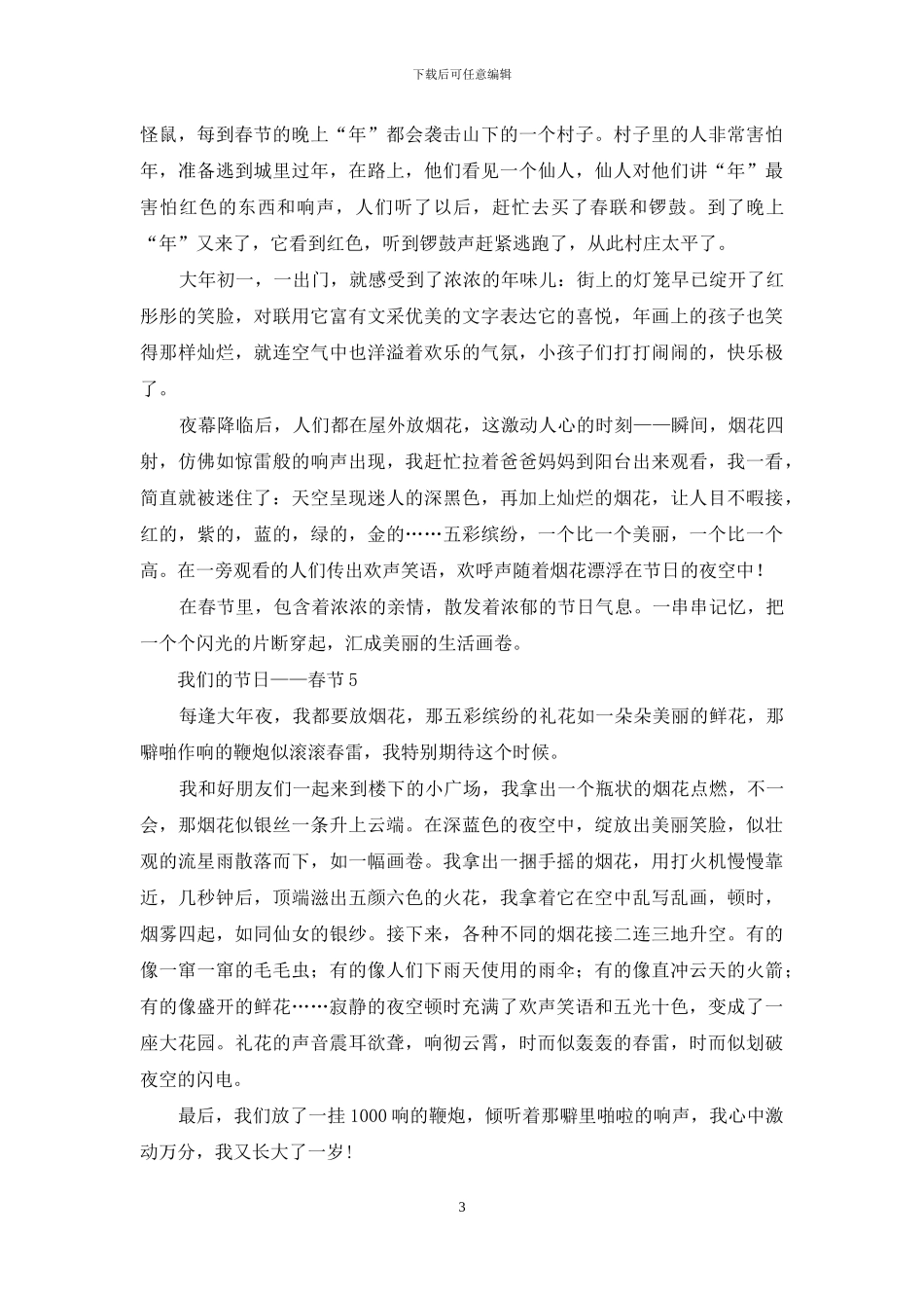 我们的节日——春节-1_第3页