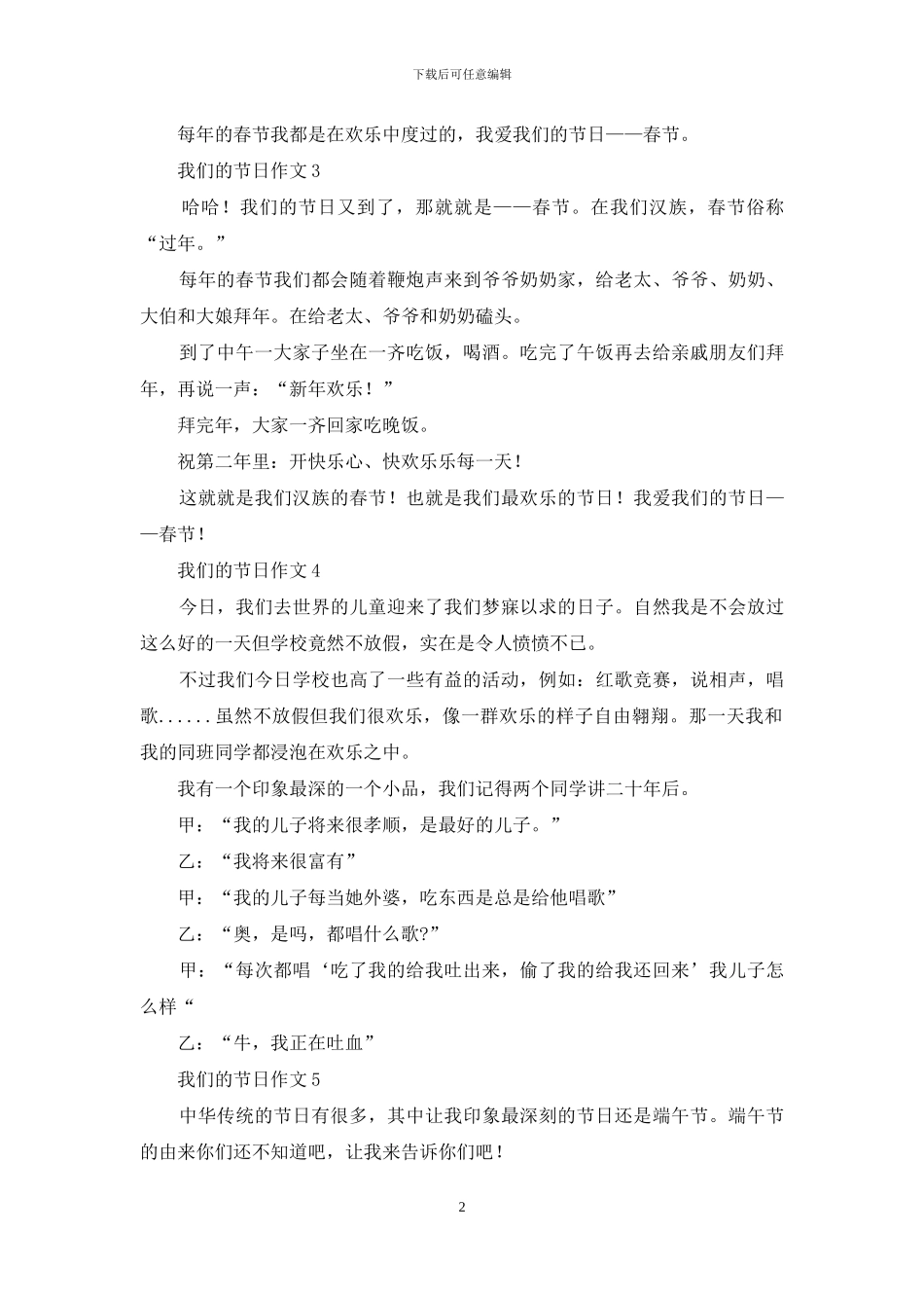 我们的节日作文_第2页