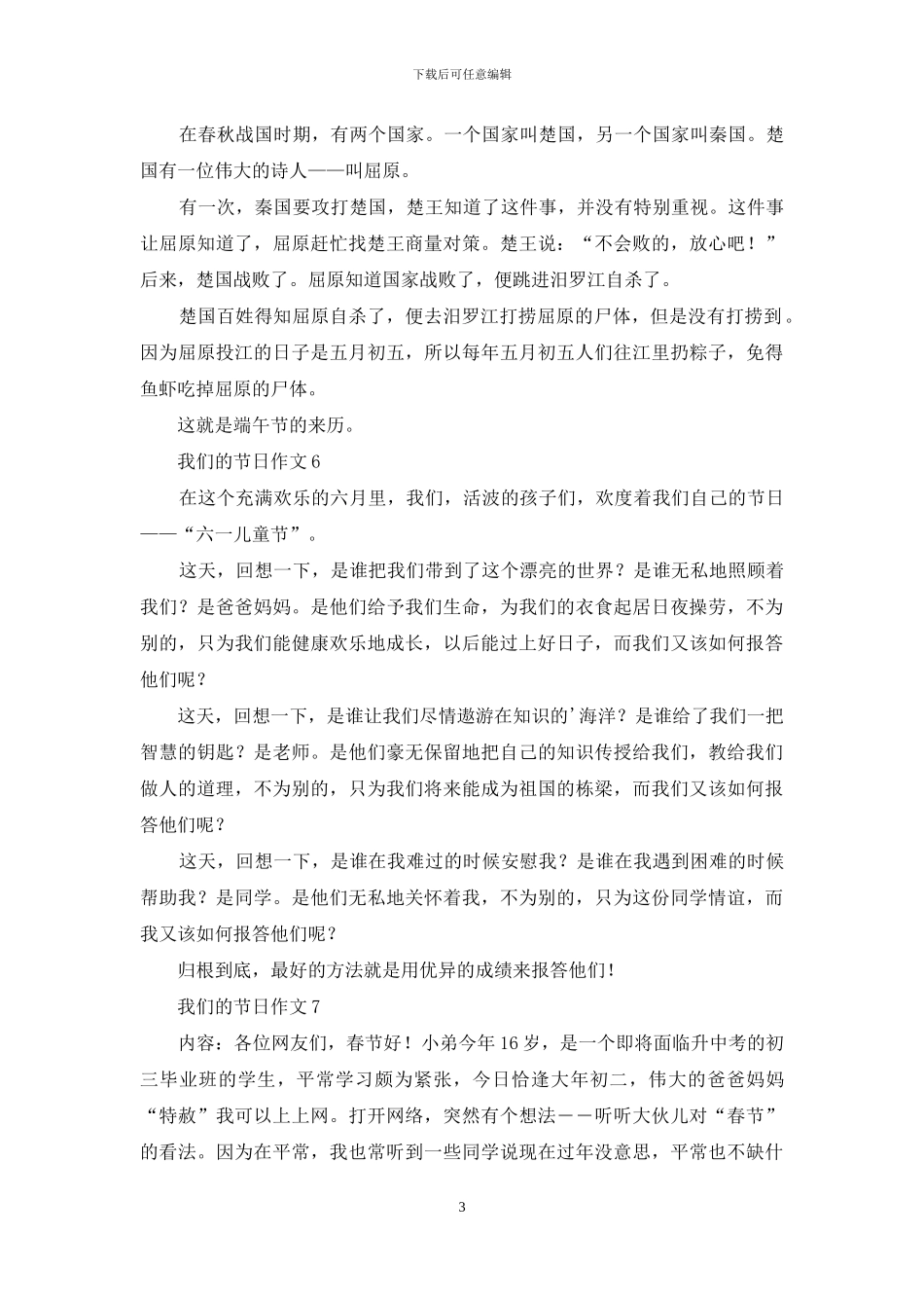 我们的节日作文_第3页