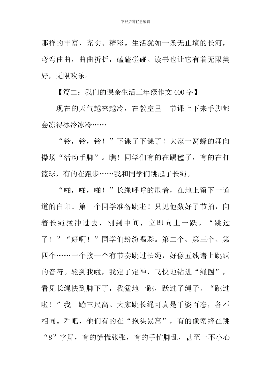 我们的课余生活三年级作文400字_第2页