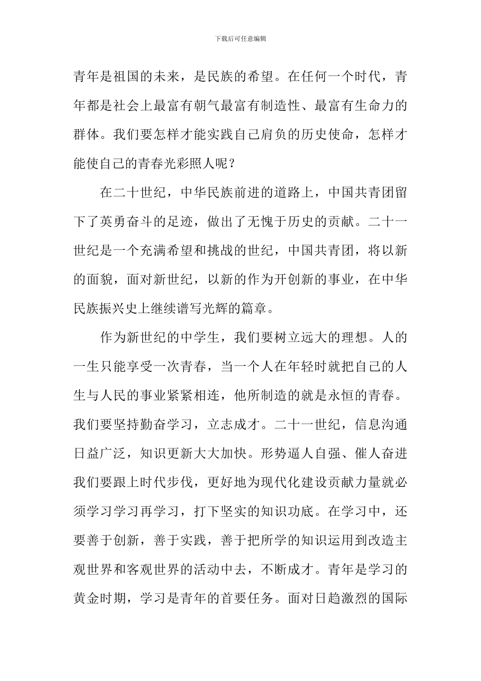 我们的青春与使命作文_第2页