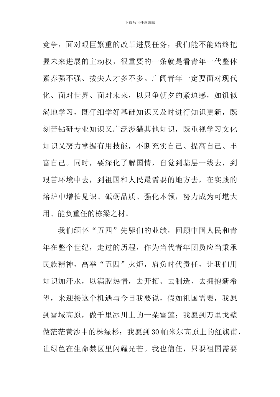 我们的青春与使命作文_第3页