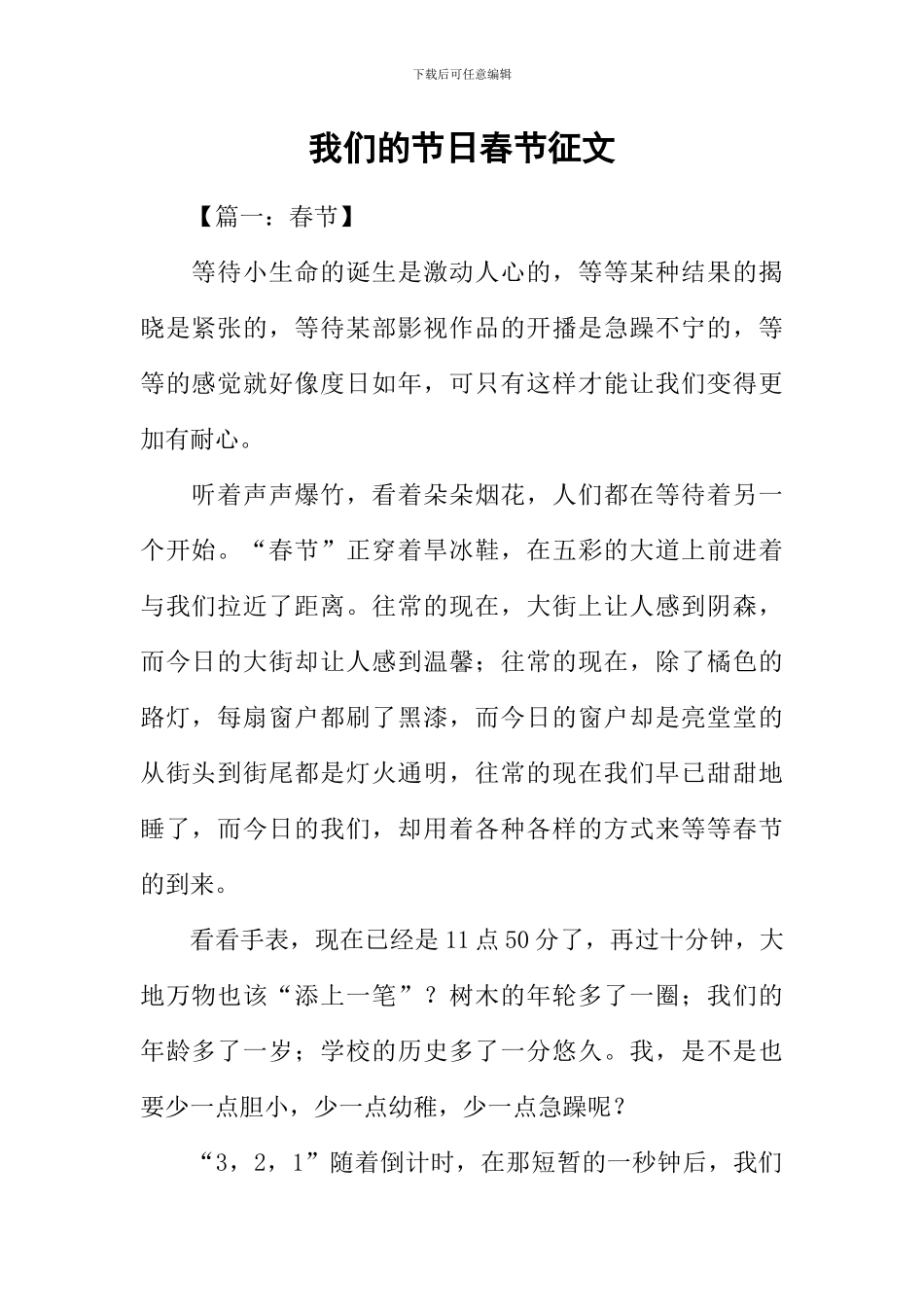 我们的节日春节征文_第1页