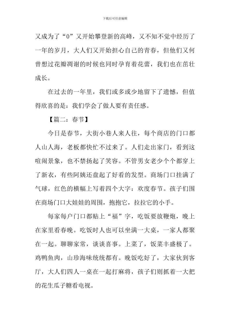 我们的节日春节征文_第2页