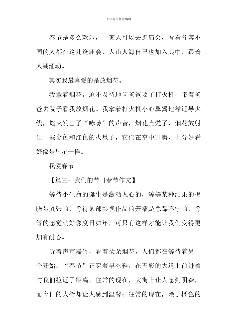 我们的节日春节征文_第3页