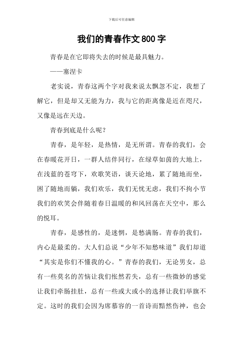 我们的青春作文800字-3_第1页