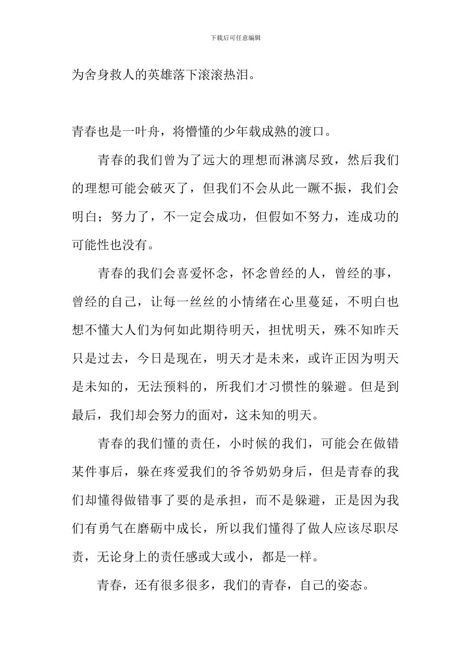 我们的青春作文800字-3_第2页