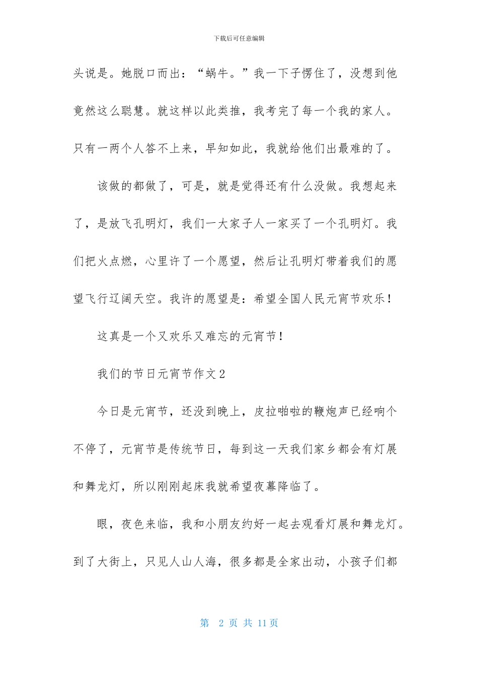 我们的节日元宵节作文7篇_第2页