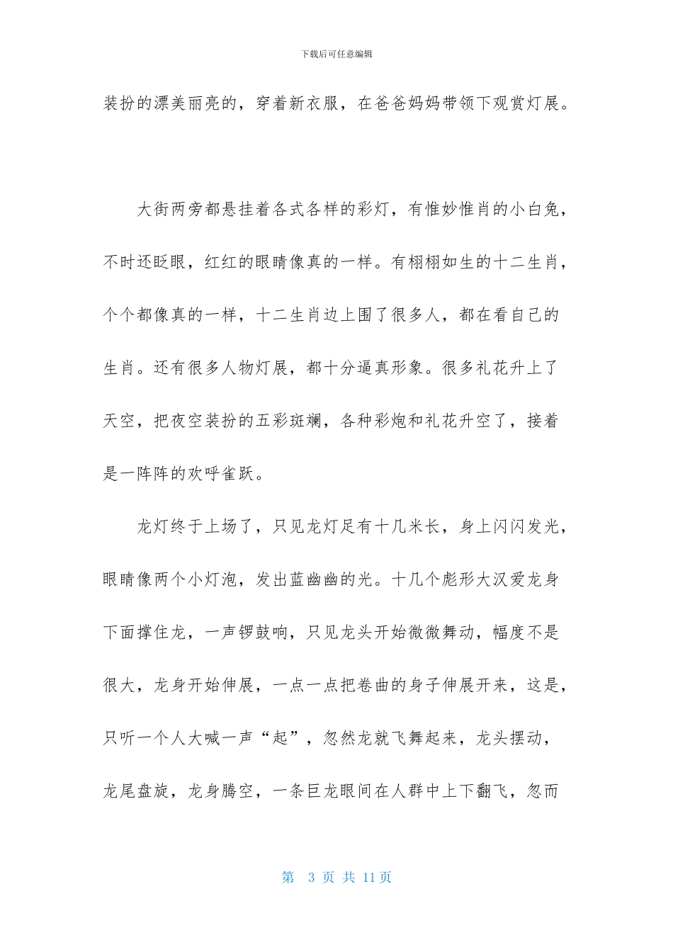 我们的节日元宵节作文7篇_第3页