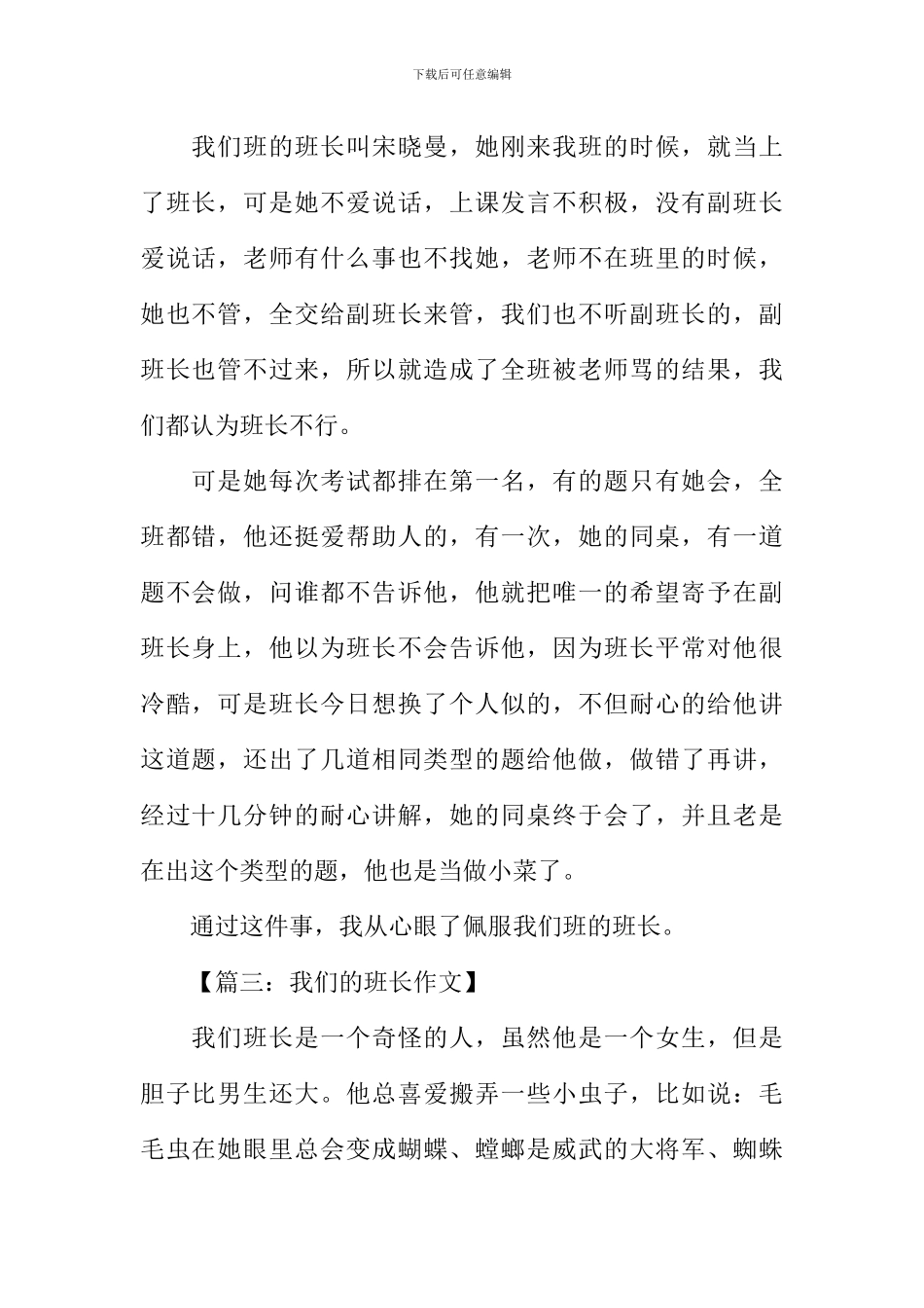 我们的班长作文300字_第2页