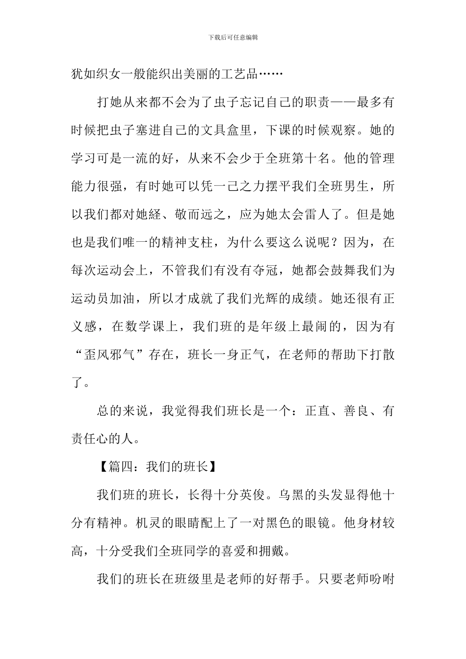 我们的班长作文300字_第3页