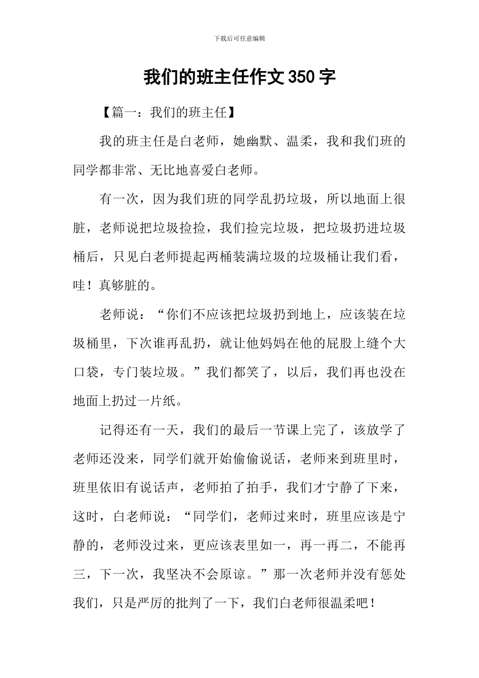 我们的班主任作文350字_第1页