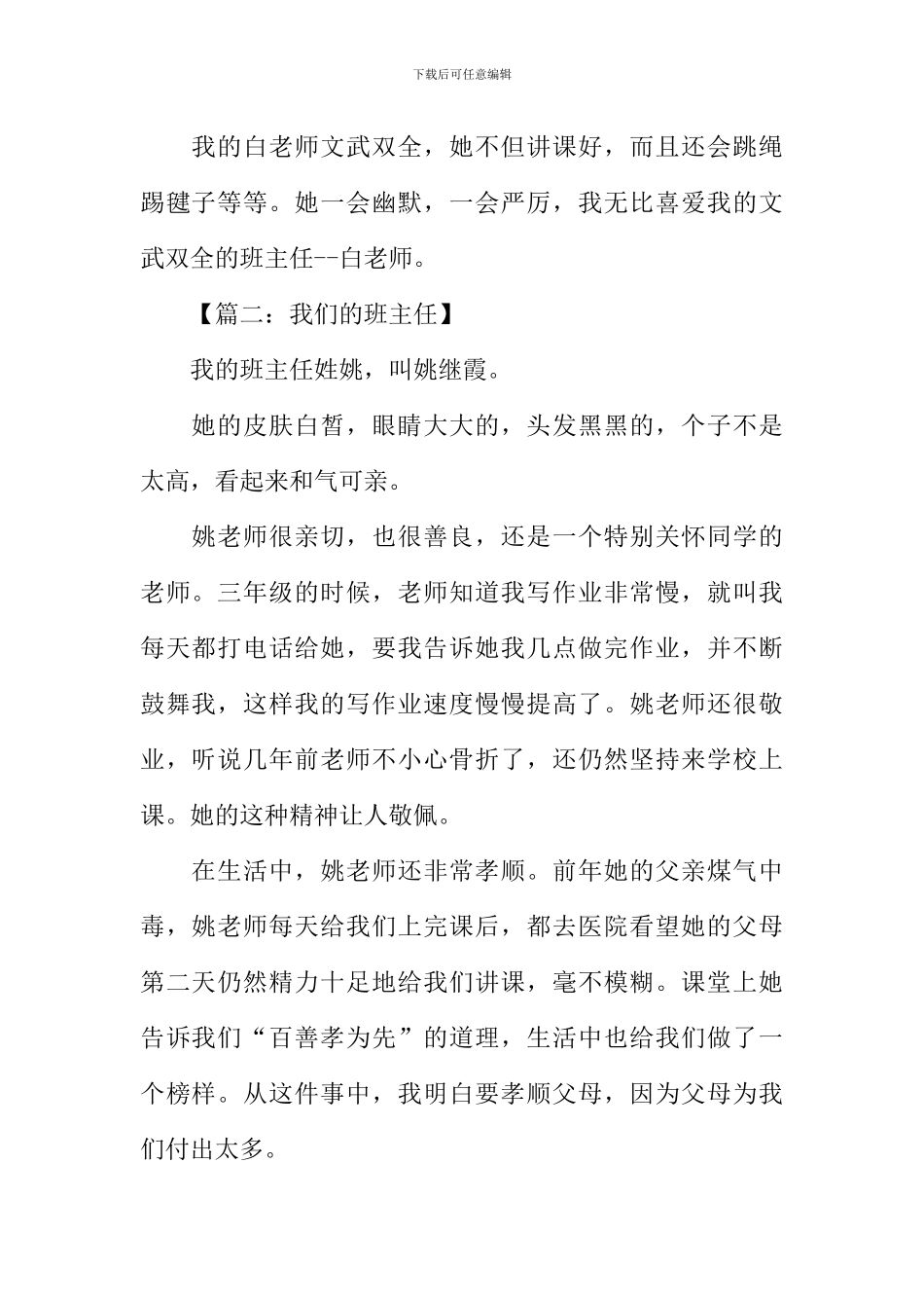 我们的班主任作文350字_第2页