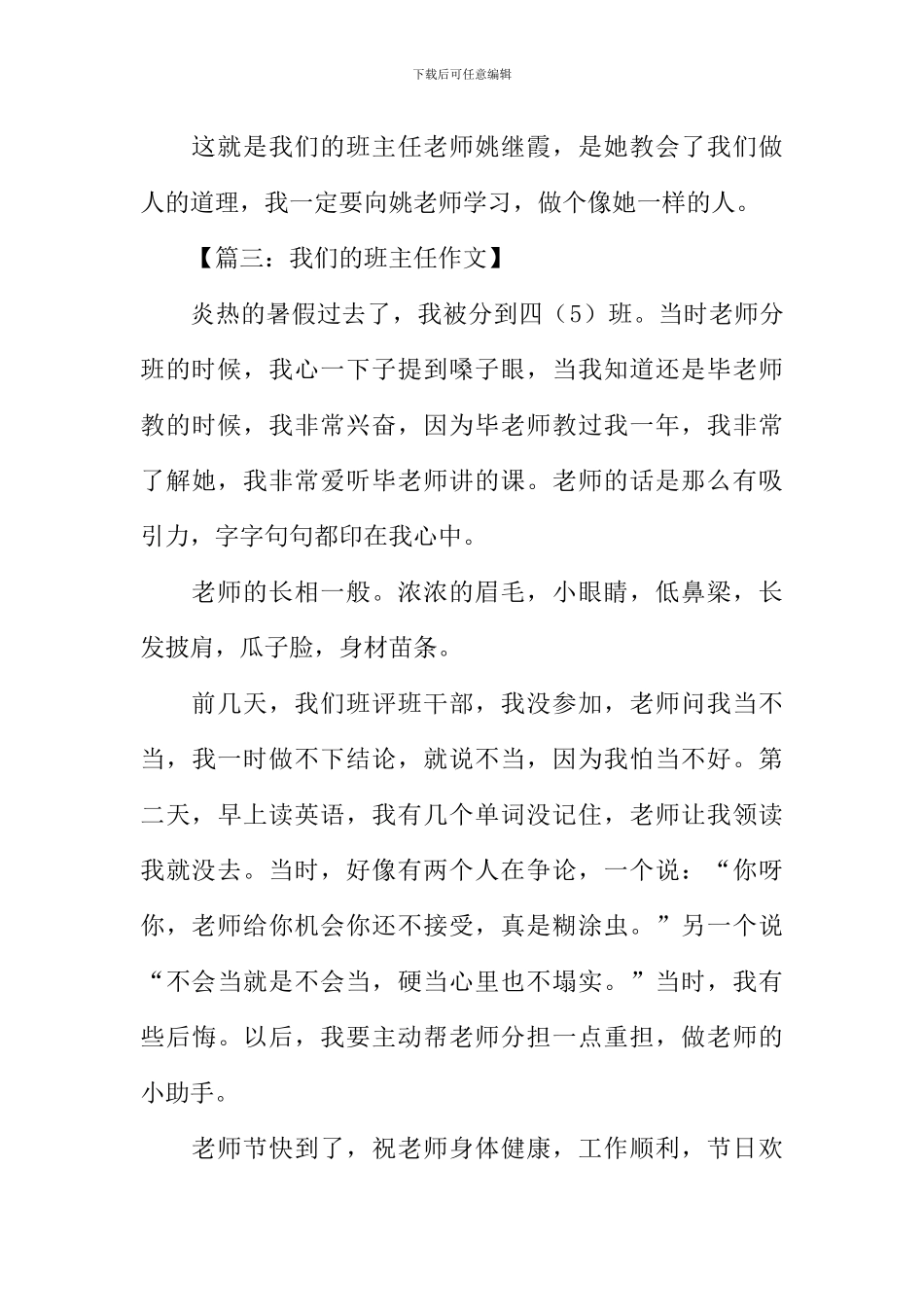 我们的班主任作文350字_第3页