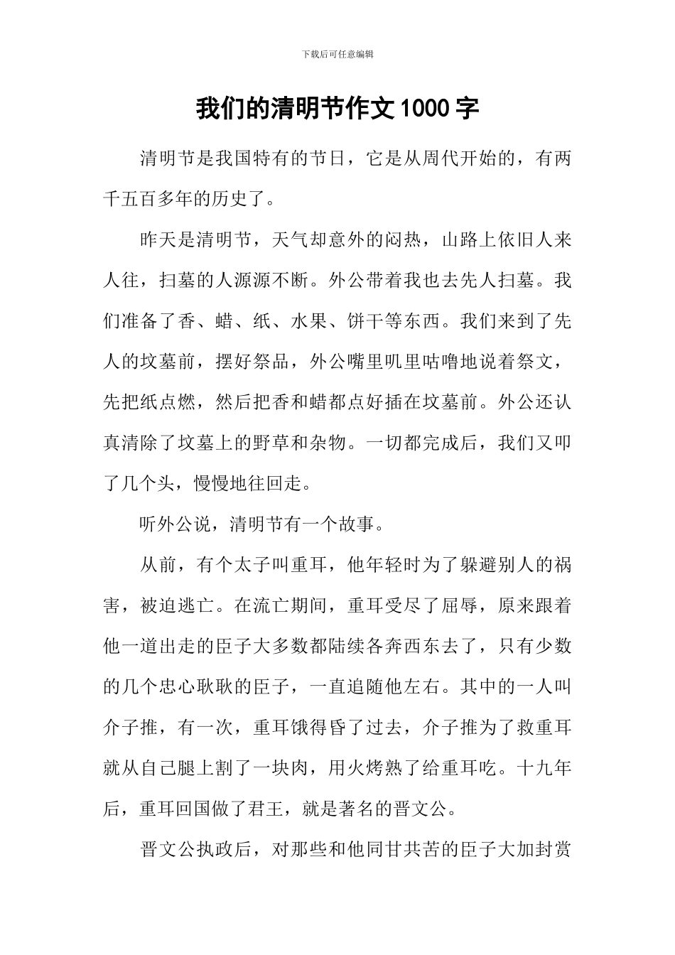 我们的清明节作文1000字_第1页