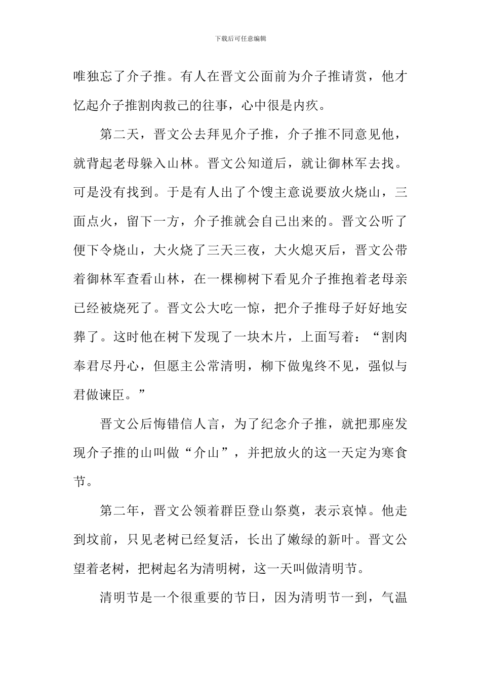 我们的清明节作文1000字_第2页