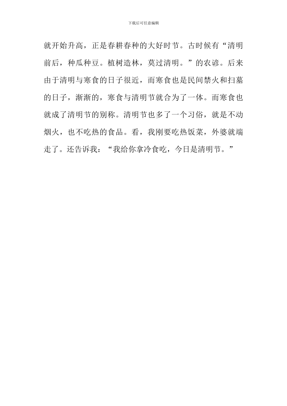 我们的清明节作文1000字_第3页