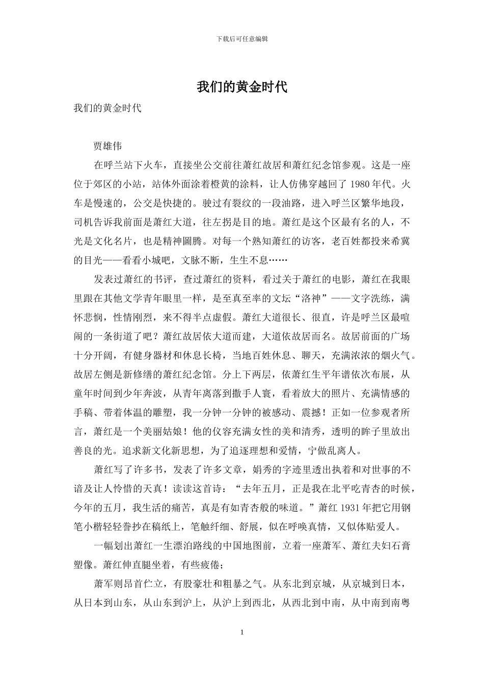我们的黄金时代_第1页
