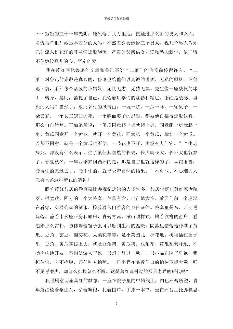 我们的黄金时代_第2页