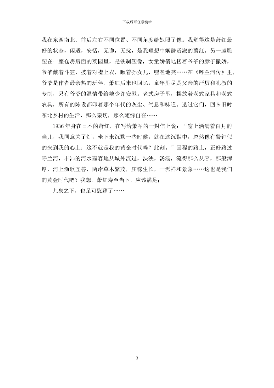 我们的黄金时代_第3页