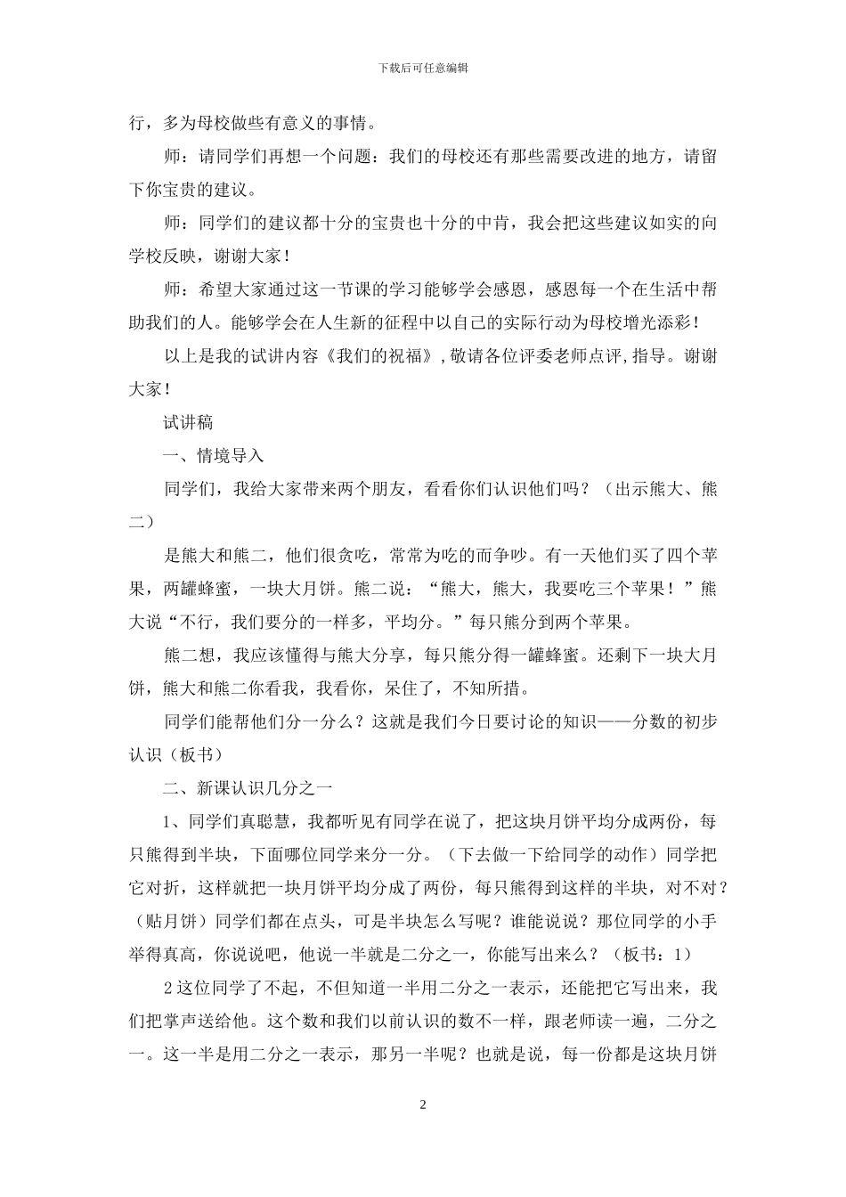 我们祝福试讲稿_第2页