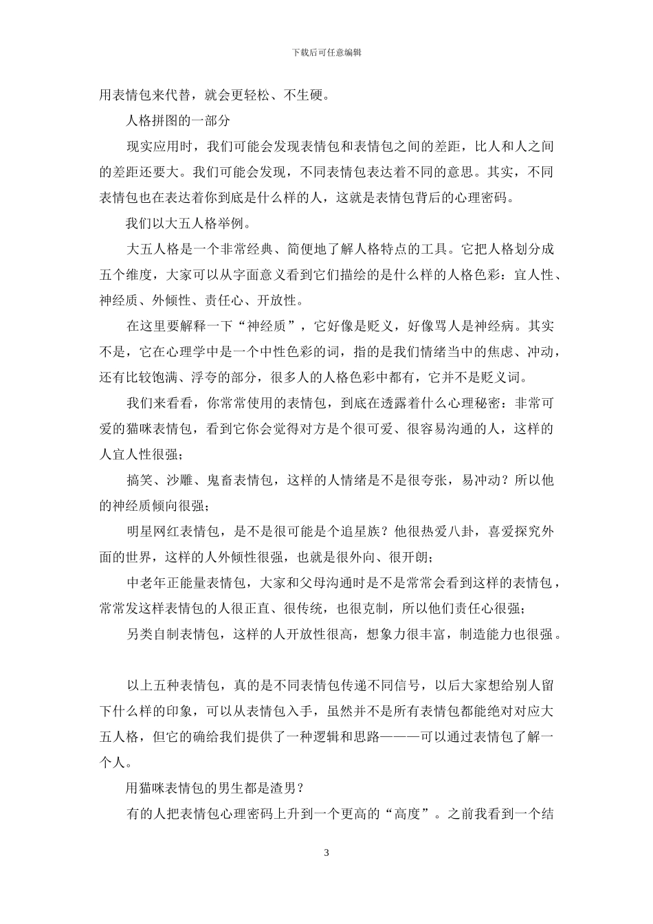 我们聊天为何爱用表情包_第3页