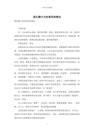 我们聊天为何爱用表情包