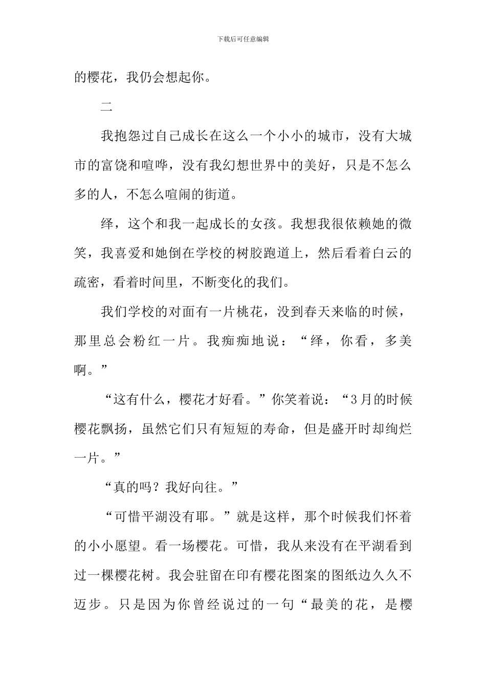 我们要一起-看樱花作文_第2页