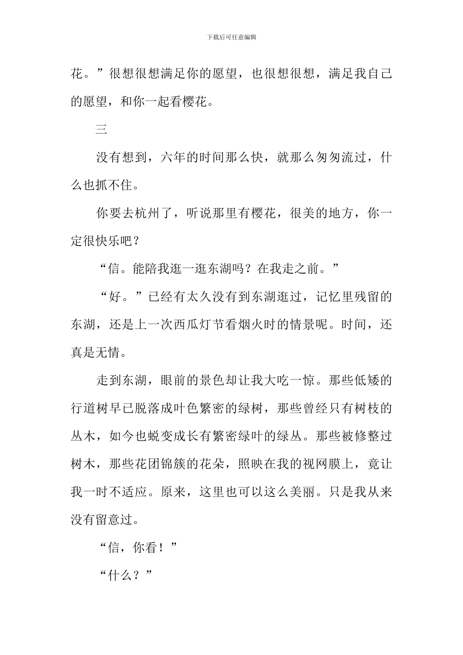 我们要一起-看樱花作文_第3页