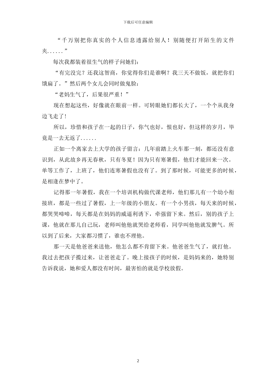 我们能拥有孩子多少年启发_第2页