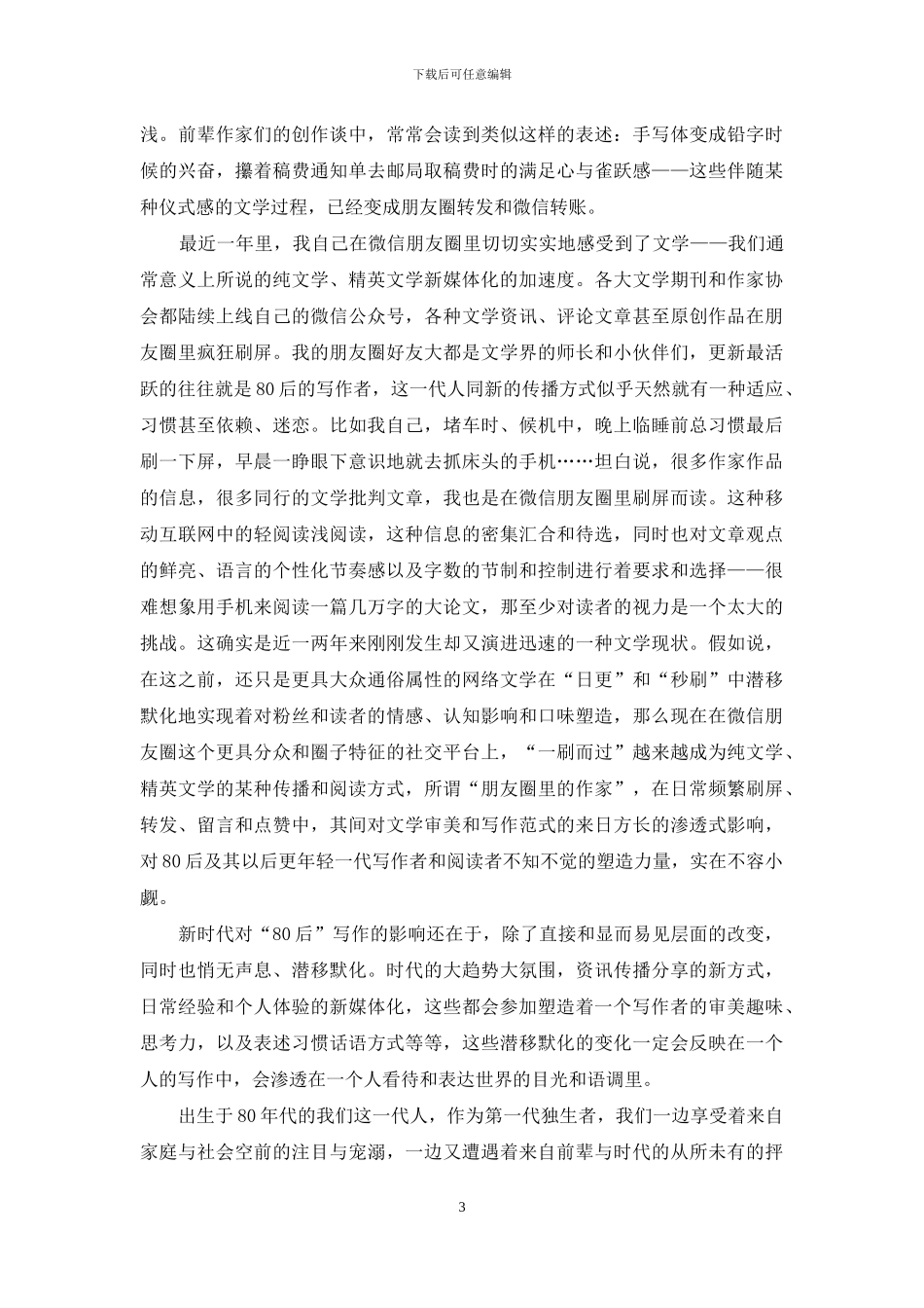 我们这个时代的文学生活_第3页