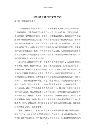 我们这个时代的文学生活