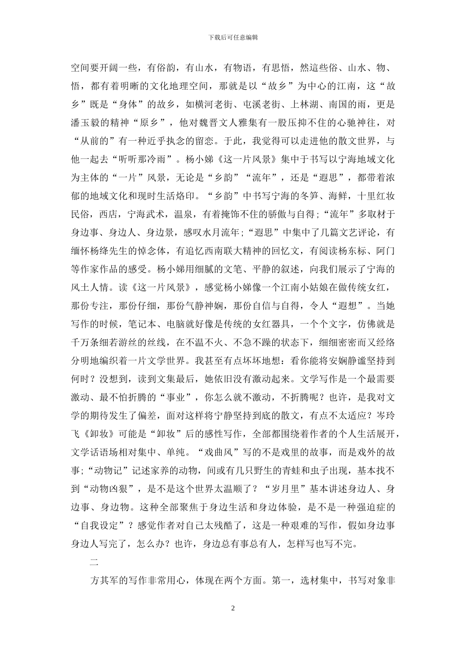 我们这个时代需要怎样的散文_第2页