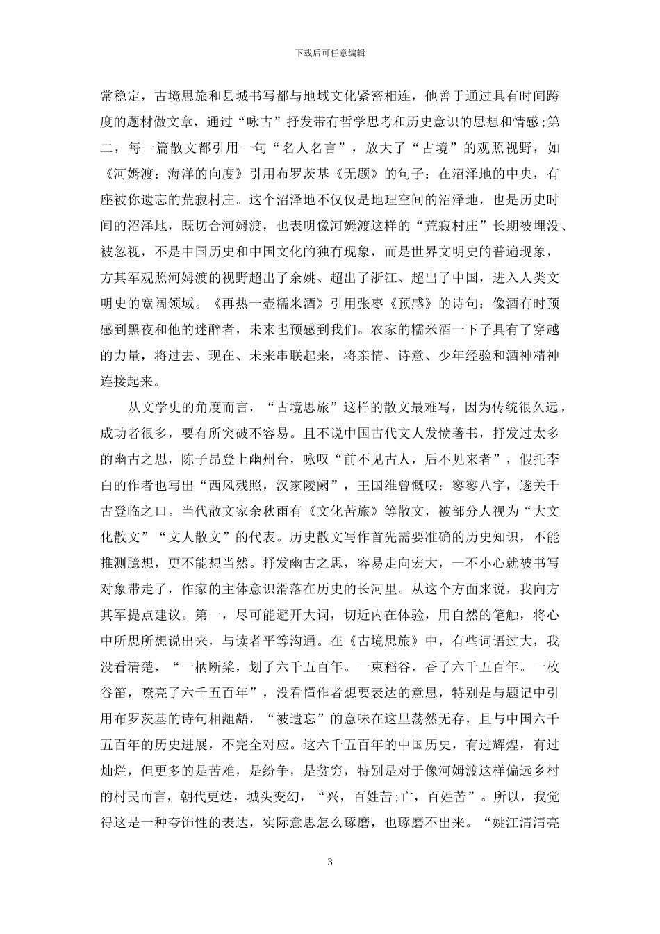 我们这个时代需要怎样的散文_第3页